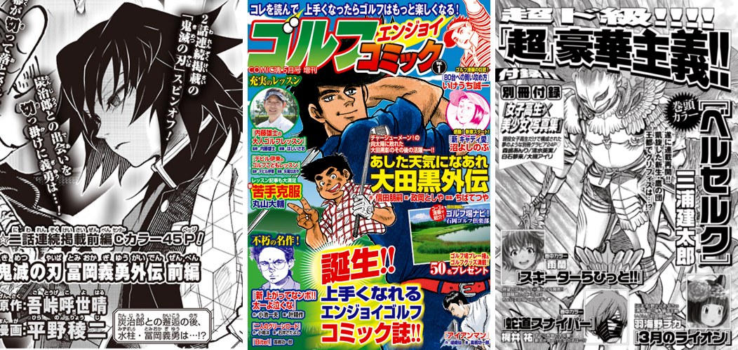 Kimetsu no Yaiba - Golf Enjoy Comic - Berserk Kimetsu no Yaiba - Golf Enjoy Comic - Berserk